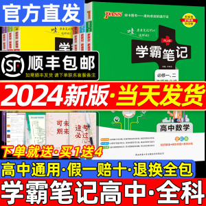 2024新版学霸笔记高中数学物理化学生物英语人教版高一高二高三复习提分笔记新教材全套衡水学霸笔记辅导资料pass绿卡知识集锦清单