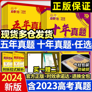 2024高考必刷卷十年高考真题卷语文英语数学物理生物化学政治历史地理文综理综全国卷江苏浙江历史历年五5年真题卷2023众望理想树