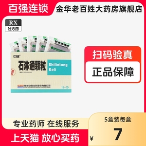 中族 石淋通颗粒15g*10袋金华老百姓大药房天猫健康药店官方旗舰店正品石林通灵通石淋颗粒冲剂石林通石通淋颗粒棵粒桂林中成药