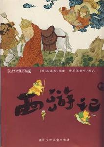 【现货】西游记 彩绘中国小名著 奇异堡童书  插图；