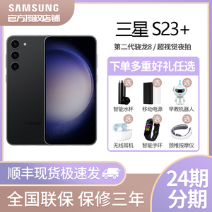 【国行全新/送充电器】Samsung/三星 Galaxy S23+ 新品手机官方旗舰店官网正品第二代骁龙8芯片s22+