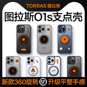 图拉斯支点壳O1s适用苹果15ProMax手机壳iPhone14Pro新款13高级Magsafe带支架14磁吸透明12防摔保护高端磨砂p