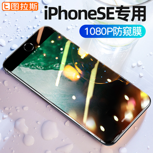 【来电价】图拉斯iPhoneSE钢化膜苹果SE2手机8Plu