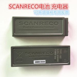 scanreco遥控器电池充电器592 590斯堪瑞克随车吊泵车遥控器434
