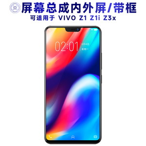 盾令屏幕适用于VIVO Z1总成带框Z1I显示Z3X触摸vivoz1手机屏电池