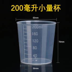 包邮200ml毫升量杯塑料透明带刻度加厚量筒