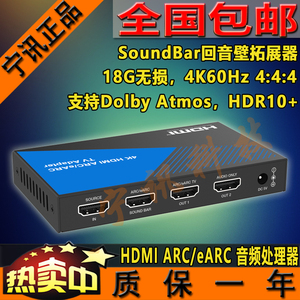 宁讯NS-SDB1A HDMI ARC/eARC SONOS BOSE 条形音箱 回音壁 处理器