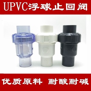 UPVC透明浮球式止回阀 反向止回阀 PVC单向阀 防反水止回阀20 25