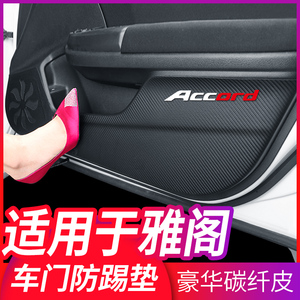 适用本田22款8八代9.5代10十代半雅阁车门防踢垫贴汽车改装饰用品