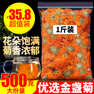 正品金盏菊500g金盏花金盏菊花干花另售特级菊花茶泡水泡茶花草茶