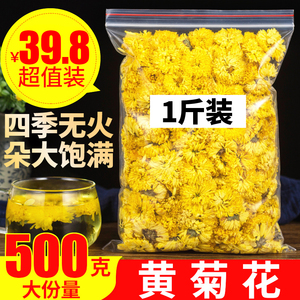 菊花茶500g黄菊花茶胎菊正品黄菊花另售贡菊枸杞子决明子胎菊花茶