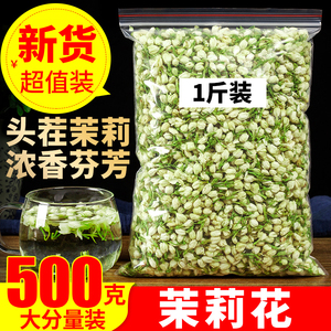 茉莉花茶 500g 2024新茶 茉莉花苞茶 另售孕妇顺产特级浓香花茶叶