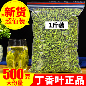 丁香叶茶500g正品长白山丁香叶正品优选新货另售特级野生桂花泡茶