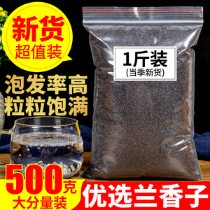 兰香子500克罗勒籽明列子另售奶茶专用饱腹食用奇亚籽可配水果茶
