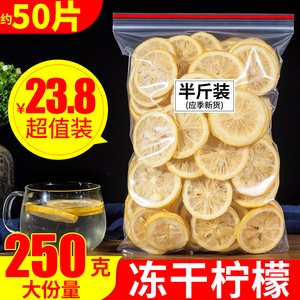 冻干柠檬片250g泡水柠檬干新鲜冻干水果冷泡另售金桔柠檬百香果茶