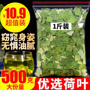 微山湖荷叶茶纯500g 野生天然干荷叶片新鲜荷叶特级正品荷叶泡茶