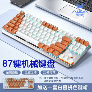 狼蛛f3087f87键机械键盘鼠标套装青黑红茶轴背光游戏电竞电脑外接