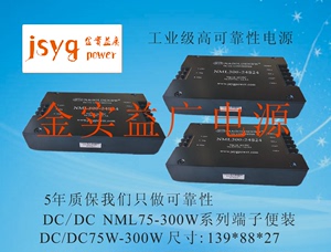 金实益广DCDC厂家300W输入24V28V48V12V转12V7.4V24V28V电源模块