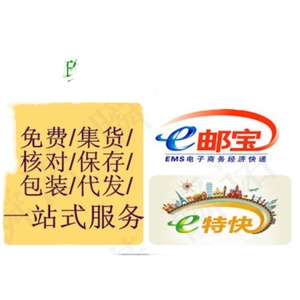 邮政大包小包马来西亚台湾专线国际快递一级代理出口物流空运海运