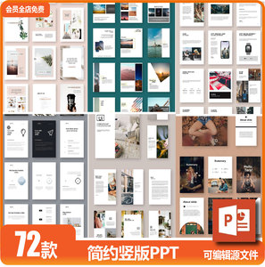 竖版ppt模板素材简约商务高端杂志摄影相册国外产品宣传画册模版