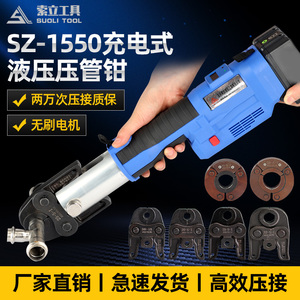 电动不锈钢压管钳SZ-15-50自来水管压接工具环压充电便携式卡压钳