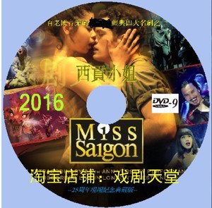 音乐剧《西贡小姐25周年》纪念演出中英字幕 舞台版 高清 DVD