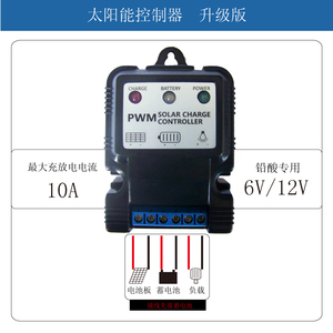 6V12V10A太阳能控制器草坪灯太阳能灯铅酸电池专用充放电控制器