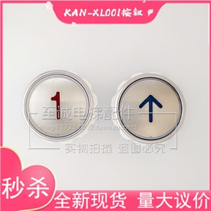江南嘉捷电梯按钮KAN-XL-001 FJ14588008 RENHAI圆形弧面富士按键