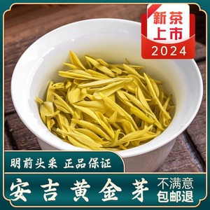 黄金芽2024年新茶明前特级绿茶散装自己喝安吉白茶礼盒装奶白茶叶