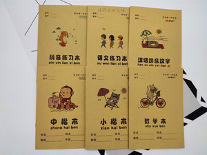 小学生32K牛皮纸护眼小楷本数学本汉语拼音汉字语文练习本作文本