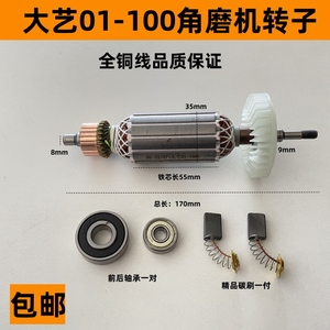 适配大艺PAG01-100角磨机转子定子磨光机电机线圈纯铜角磨机配件