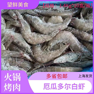 厄瓜多尔进口白虾鲜活速冻海鲜白虾30/40大虾南美白对虾净重2.8斤