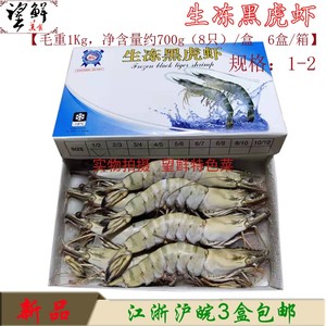 正关越南黑虎虾 生冻草虾全规格现货销售 净含量600g一盒 一箱6盒