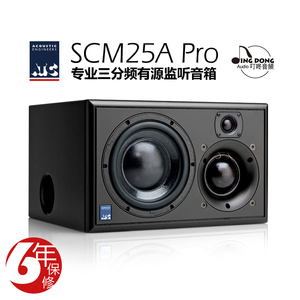 ATC SCM25A PRO 专业三分频有源监听音箱 国行 58kg