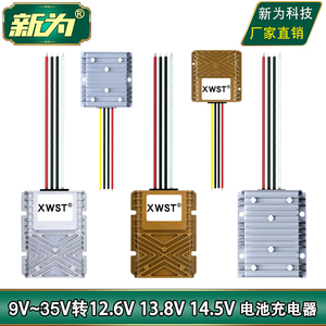 直流9-35V转12.6V 13.8V 14.5V恒流12V三元锂 磷酸铁锂电池充电器