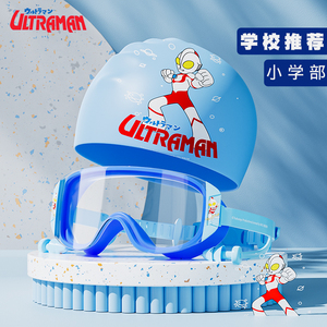 奥特曼儿童泳镜高清防水防雾大框游泳镜男童专业游泳眼镜泳帽套装