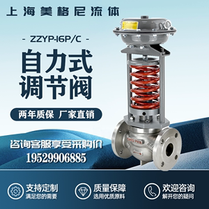 自力式调节阀ZZYP不锈钢氮气高温蒸汽管道压力稳压泄压减压控制阀
