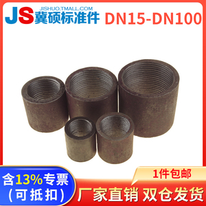 钢束接头无缝内丝焊接管箍圆管焊接碳钢内丝DN8/10—DN100