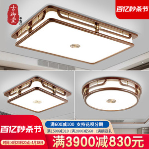新中式灯具中国风中式吸顶灯实木客厅灯仿古金丝檀长方形餐厅卧室