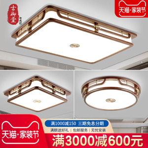 新中式灯具中国风中式吸顶灯实木客厅灯仿古金丝檀长方形餐厅卧室