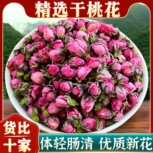 干桃花茶中药材排干花宿便泡水非特优级新鲜花瓣真花苞泡茶喝食用
