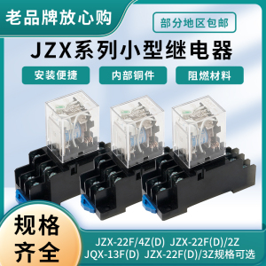 正泰小型电磁继电器JZX-22F(D)/4Z JZX-22F(D)/2Z JQX-13F(D)/2Z