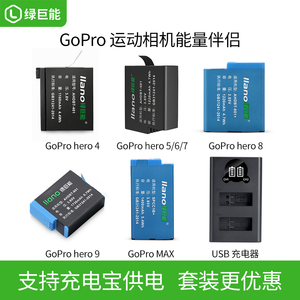 绿巨能 Go Pro 运动相机电池 GoPro MXA 充电器GoPro9/8/7/6/5/4/10套装黑狗通用全解码录像相机hero配件