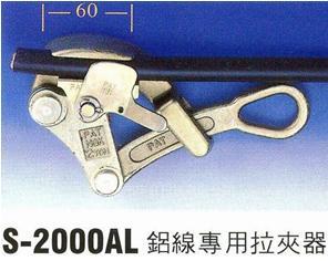 S-2000AL铝线卡线器NGK紧线器