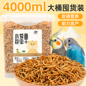 鹦鹉鸟粮饲料面包虫干鸽子粮虎皮鹦鹉八哥玄凤牡丹珍珠专用粮食物