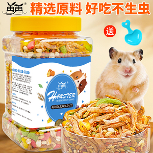 仓鼠粮食食物营养主粮吃的饲料金丝熊专用大礼包冻干小零食用品