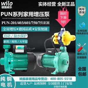 德国威乐水泵PUN-601EH全自动增压泵循环泵PUN-201EH家用加压泵新