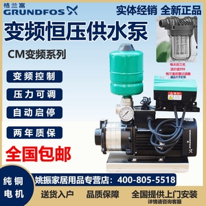 格兰富别墅增压泵CM3-4自动恒压变频水泵CM3-5可调节加压泵CM5-4