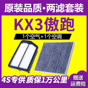 适配起亚KX3傲跑空气空调滤芯空滤格原厂原装升级滤清器专用滤网