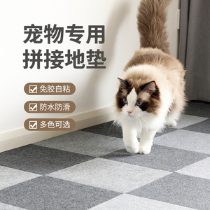 NeheM/南亨宠物地垫防尿防滑防凉隔音无胶自粘可单独清洗猫狗地毯